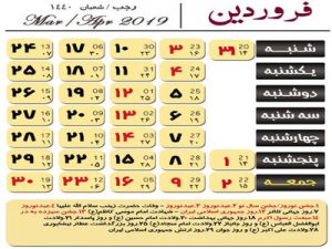 Iranian Calendars irantourismcenter